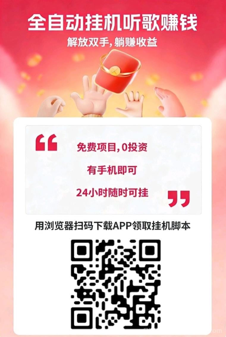 番茄音乐全自动挂机听歌项目,单机日赚50+零门槛24小时可挂多机操作收益翻倍