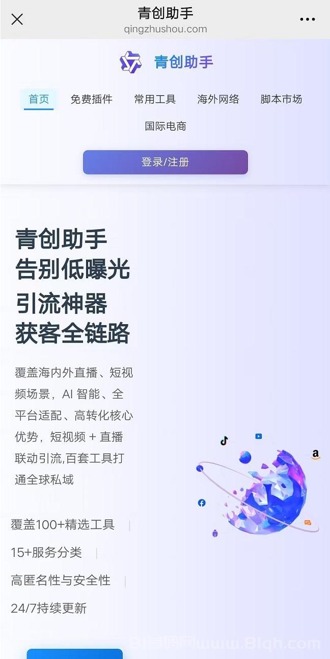 青创助手直播挂机平台：安卓苹果电脑三端通用+日挂4小时+投入收益回报比1比1日赚100+