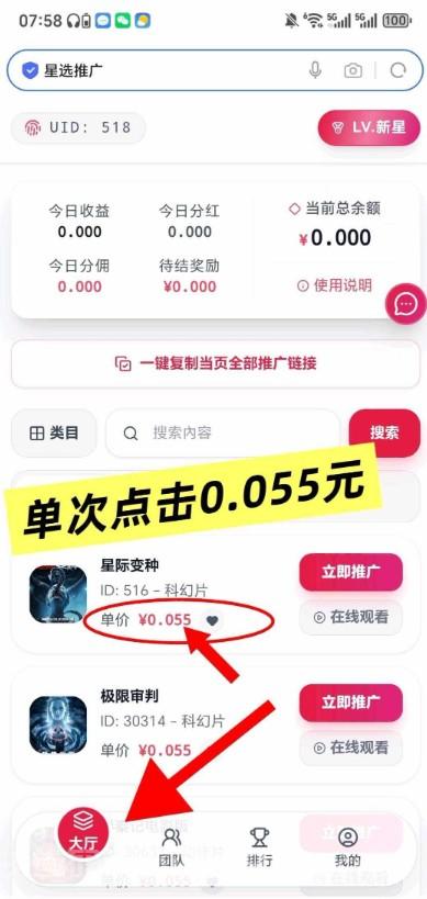 星选影视首码:影视点击量0.055元/次+最高五代收益+零撸新项目原班人马打造