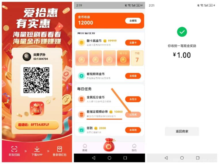爱拾惠首码：每天5广1米+提现秒到+直推15%邀请收益+不养鸡零门槛