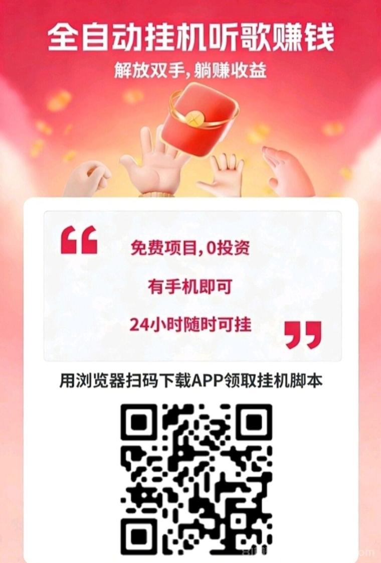 番茄音乐挂机全自动听歌赚钱项目,手机24小时自动接任务单机日入50+零门槛零费用