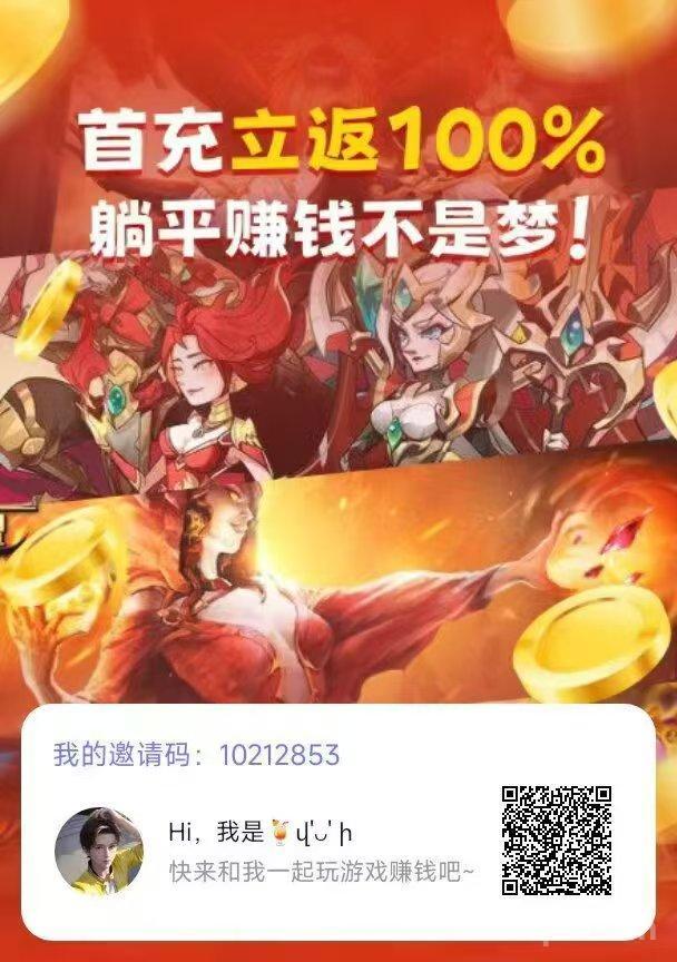 抓游宝边玩边赚平台王者赢一局2元,手游试玩零撸几百秒提现支付宝