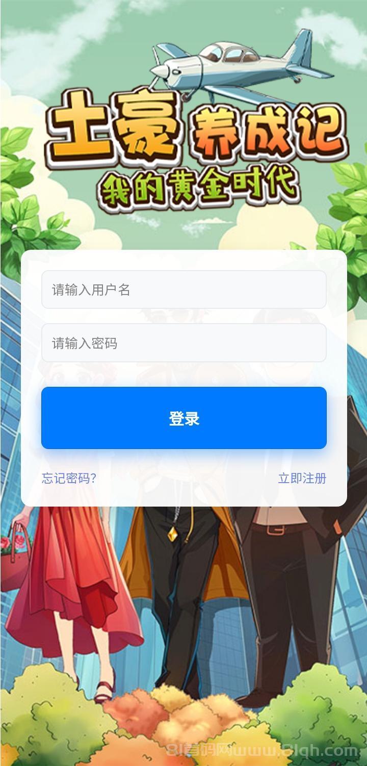 土豪养成记首码上线送1288元每天0点收益,1元起提秒到账上市公司背景零撸神盘