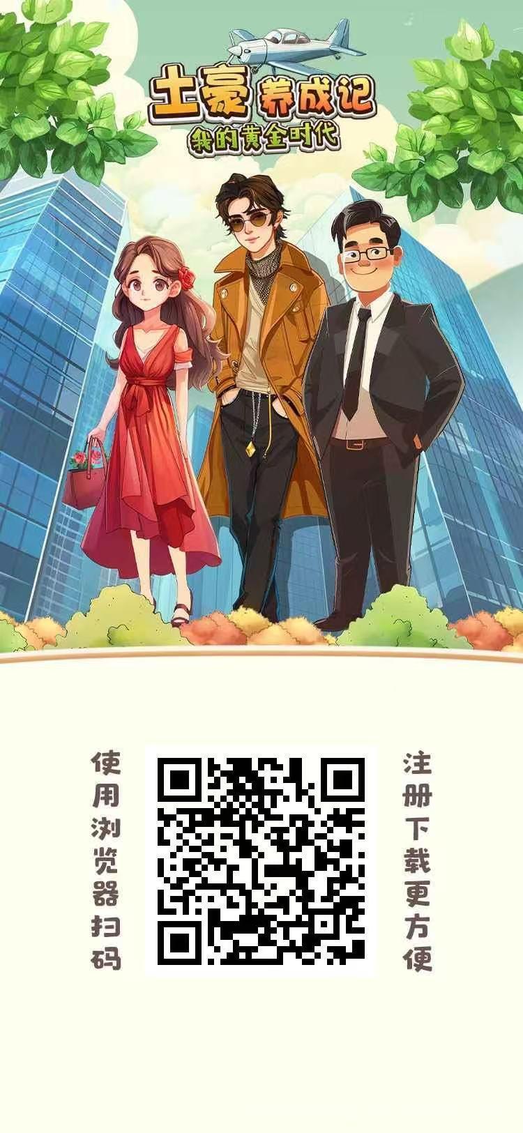 首码土豪养成记正式上线，全新模式每天0点收益，提米秒到不作假