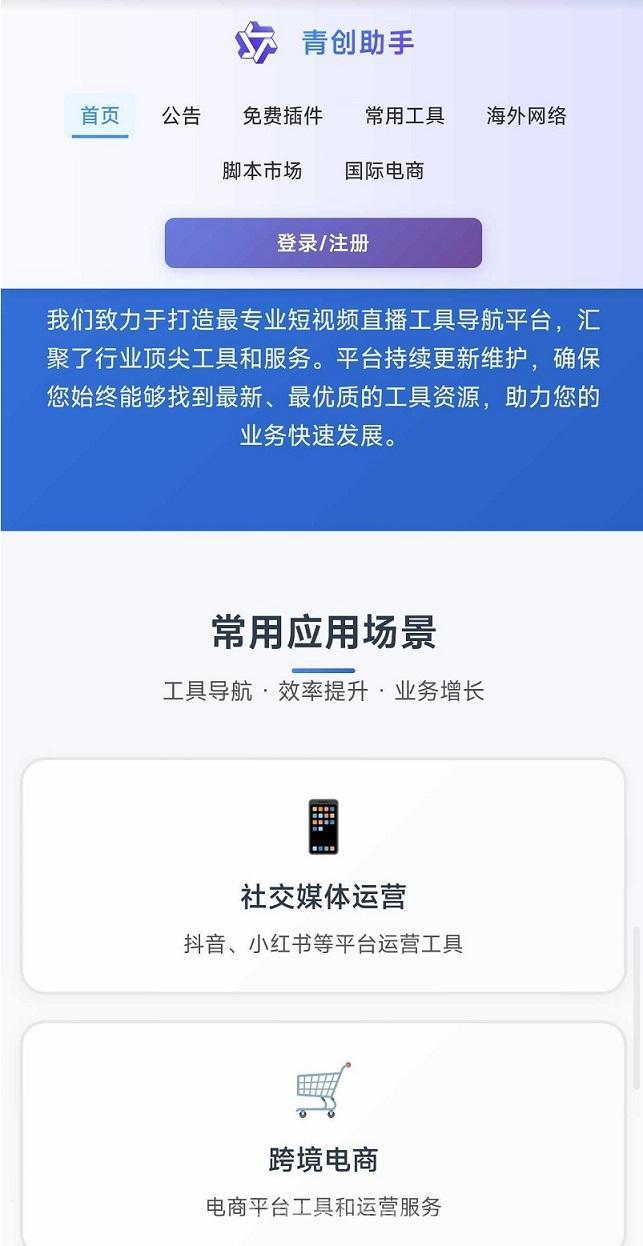 青创助手直播挂机项目:三端通用日赚百元,4小时低门槛操作模式解析