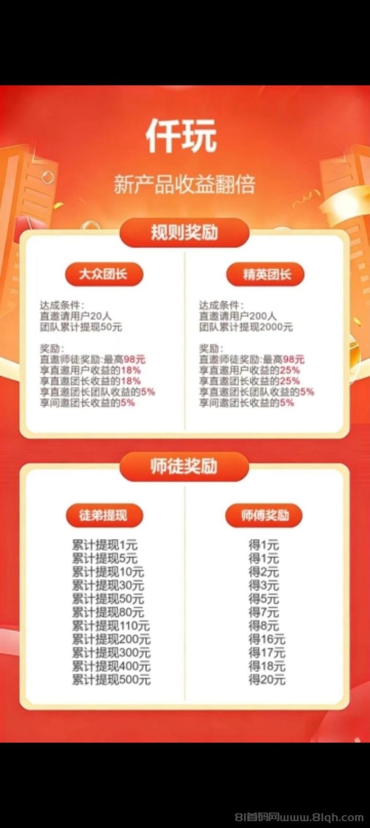 仟玩首码刚上线:0撸广告日看80个单条0.1-1元,大公司背景提现秒到账