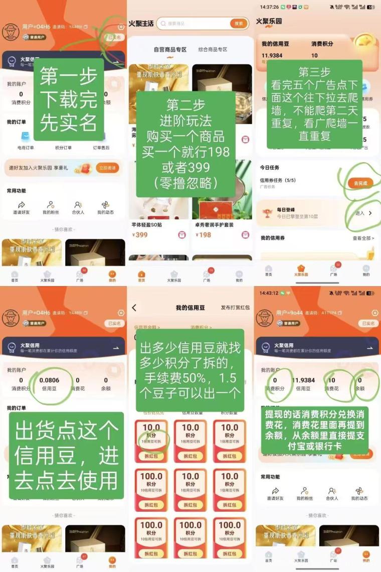 【火聚生活】真的能2元赚70？