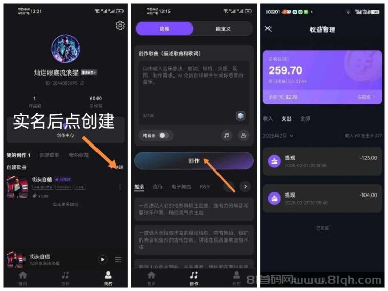 鲸鱼AI音乐：简单实名每天生成一首歌，收益复利叠加100元起提现