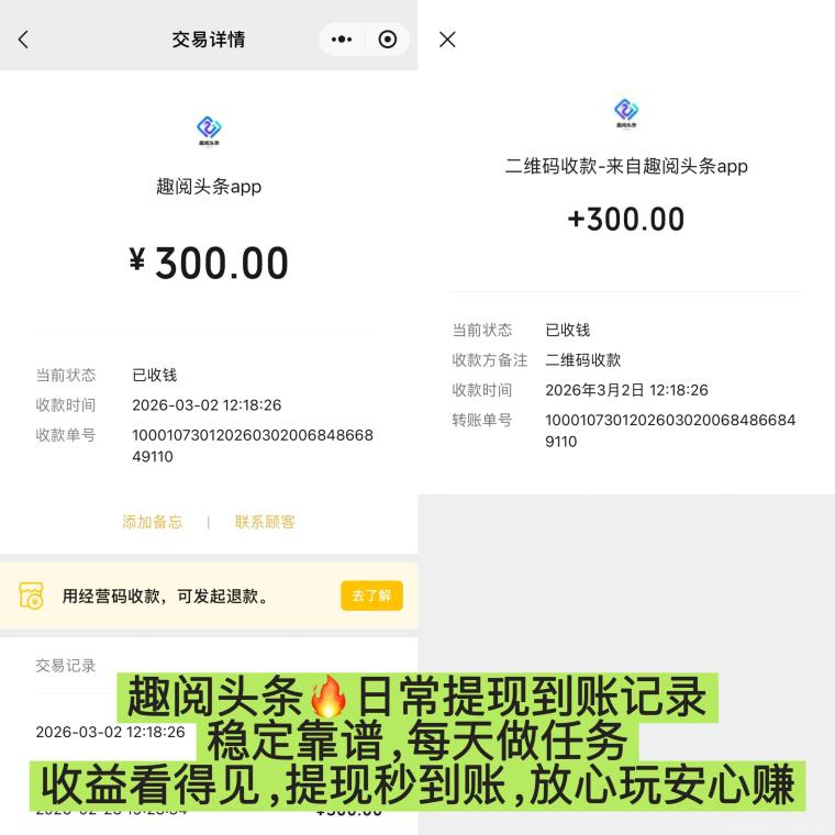 趣阅头条:单条广告浏览收益2元,日赚可达90元,提现实时到账。