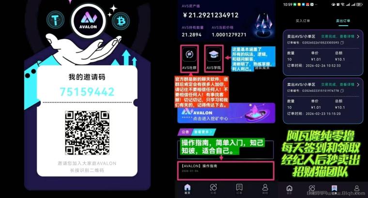 强烈推荐阿瓦隆橡木：每天签到润米，团队10袋算力赚收溢！