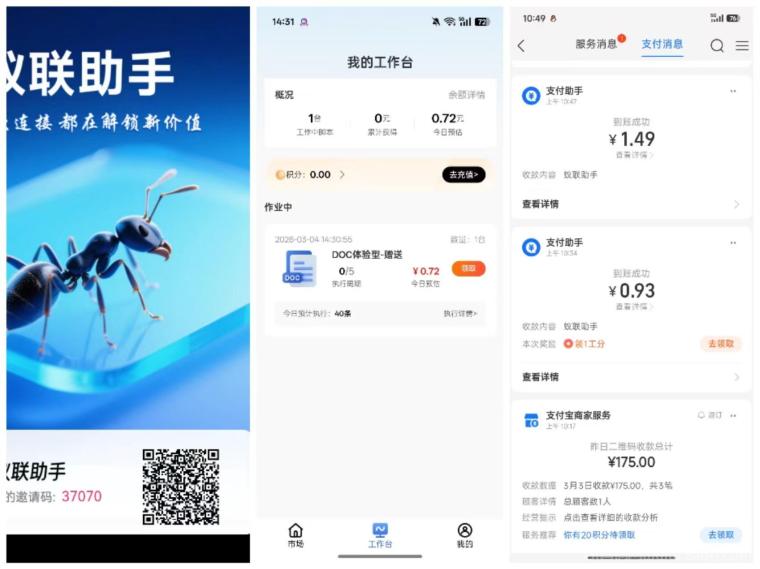 【蚁联助手】首码新出，零撸项目