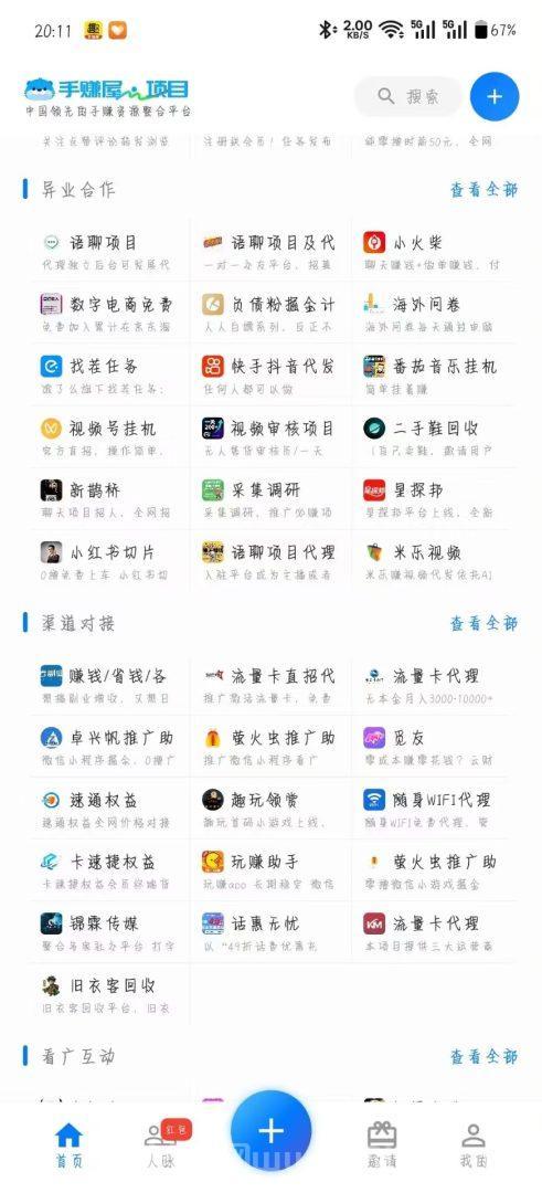 【手赚屋日入上千】找项目、发项目的最佳平台