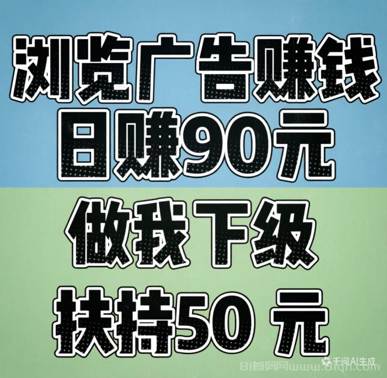 趣阅头条：单条广告浏览收益2元，日赚可达90元，提现实时到账。