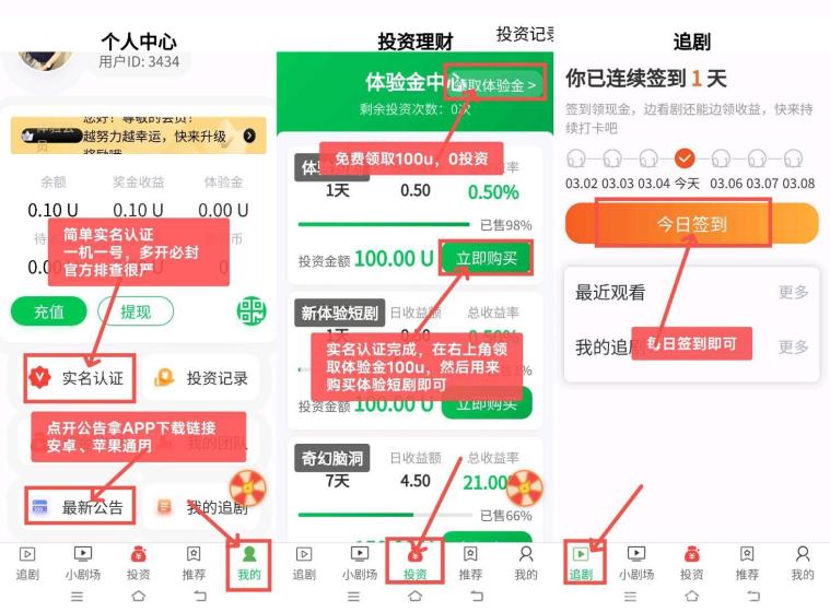 银河剧场零撸U模式：注册实名追剧签到日赚0.5U，每天领100U体验金购买短剧满20U可提现