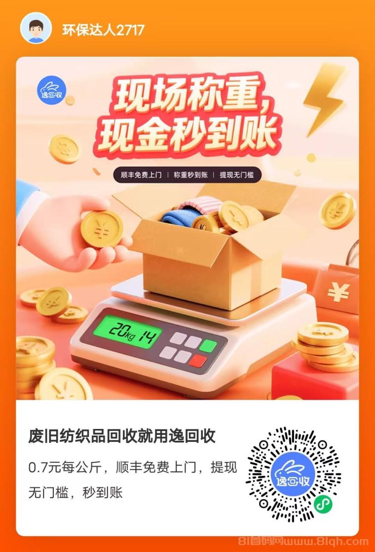 逸回收0撸首码上线：无任务无广告纯邀请模式，拉新一人奖励1元，提现秒到账支持多号操作