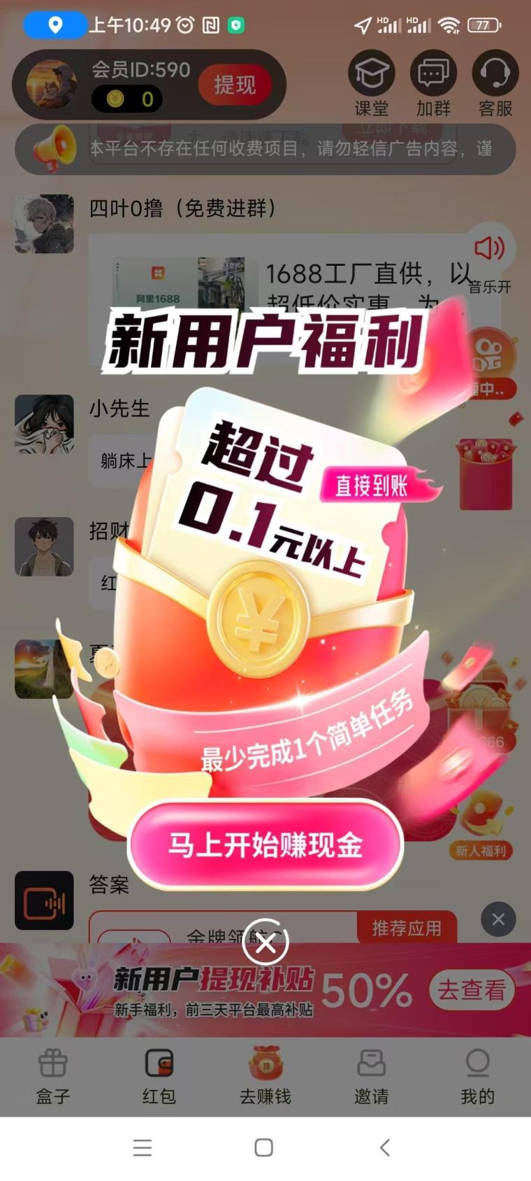 金牌领航新平台拆包模式上线：零撸看广告享固定扶持，提现3元返1元、10元返3元、100元返10元，长久合作共赢