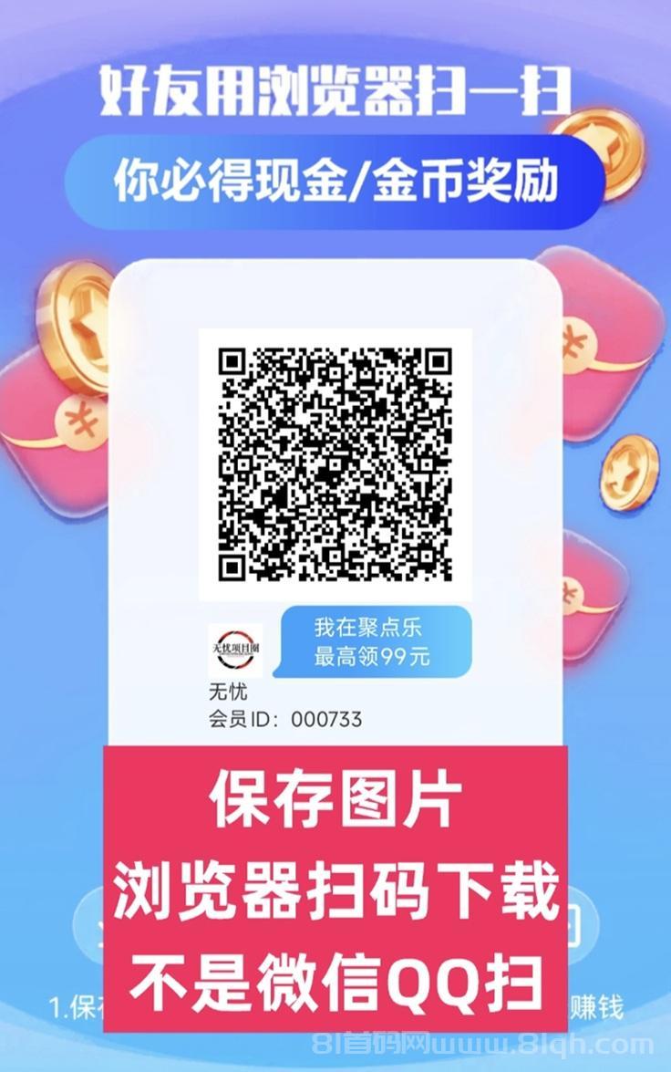 聚点乐最新看广告赚钱软件，看广告提米补贴上线，活动非常大！