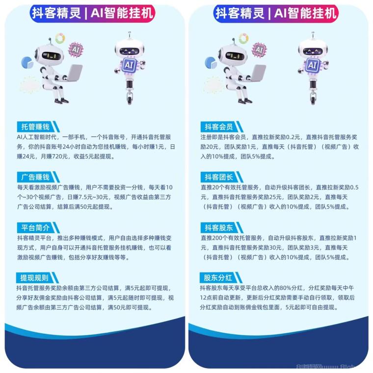 抖客精灵AI智能托管平台:抖音账号24小时静态挂机日赚24元,满5元秒到账