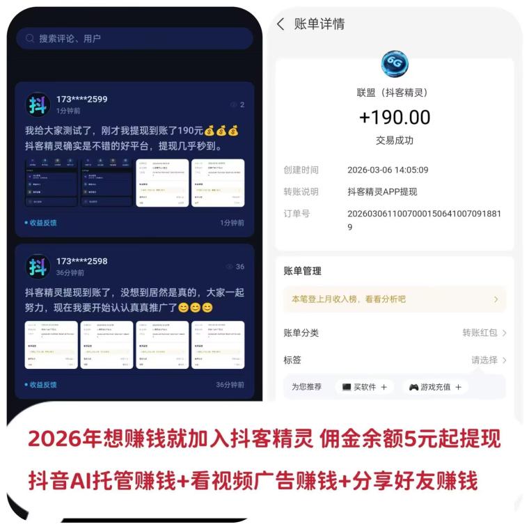 抖客精灵AI智能托管平台:抖音账号24小时静态挂机日赚24元,满5元秒到账