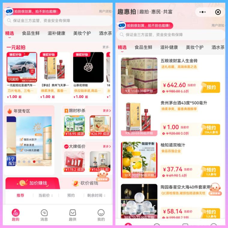 首码趣惠拍，招募首批团队长，加价就赚30%红包，拍不到也赚钱！