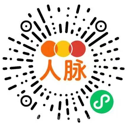 人脉多首码零撸三三复制公排滑落：微信扫码看6广告日分红0.01元，早注册早占位点位自动裂变