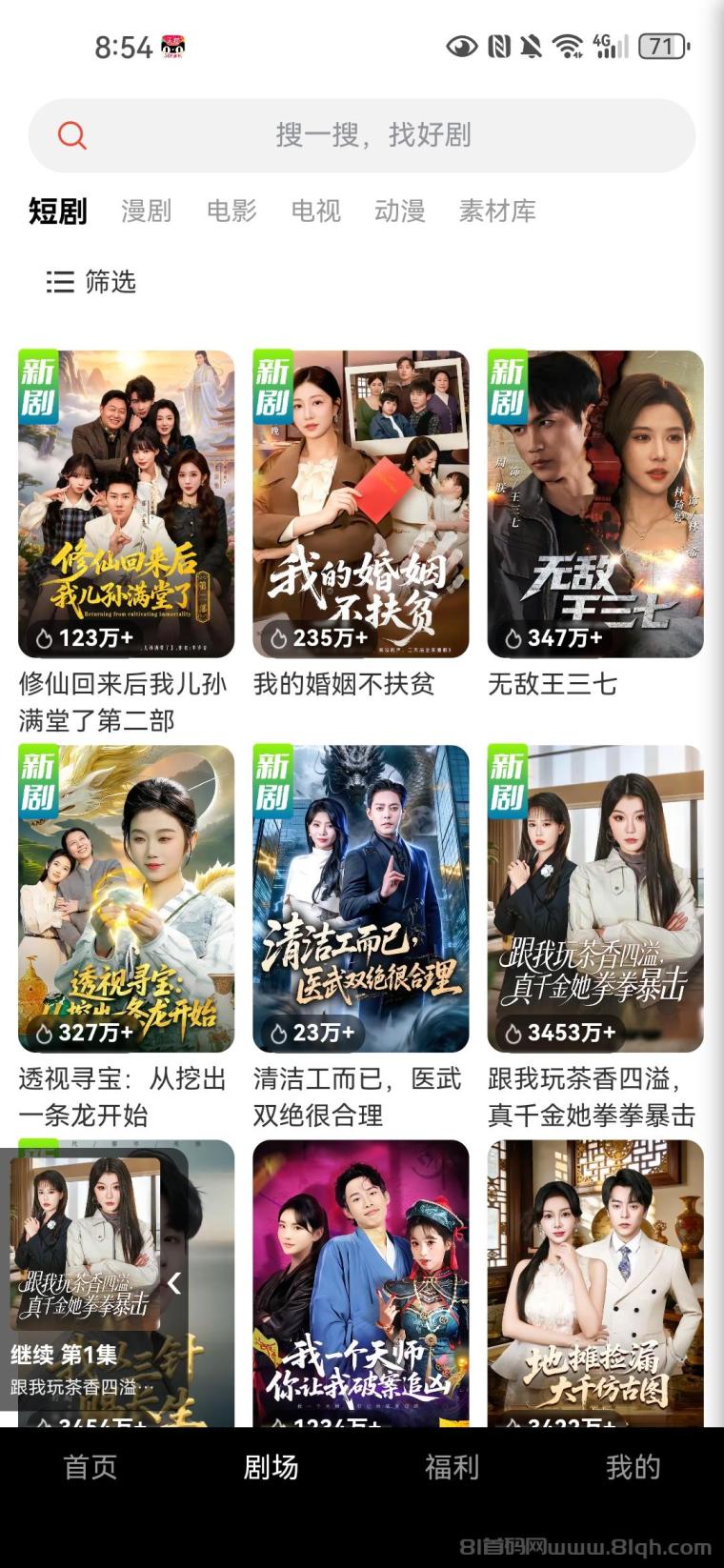 红叶剧场新出上线：养机单条广告高达3.5元，看剧日撸20-50元1000金币兑1元