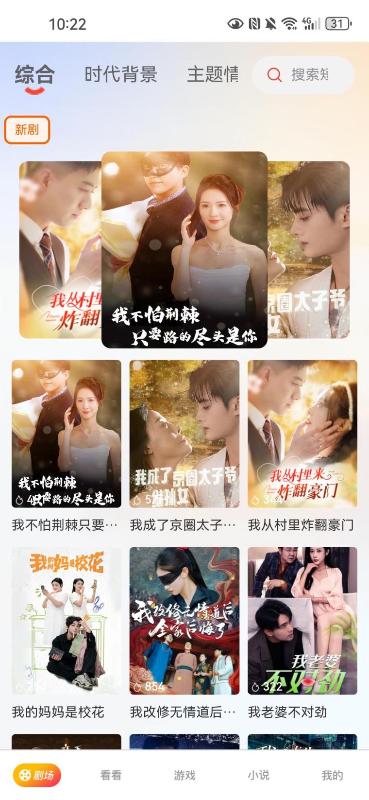 萃享社新平台上线：养机单条广告高达3元，看短剧小说日撸20-50元10000金币兑1元