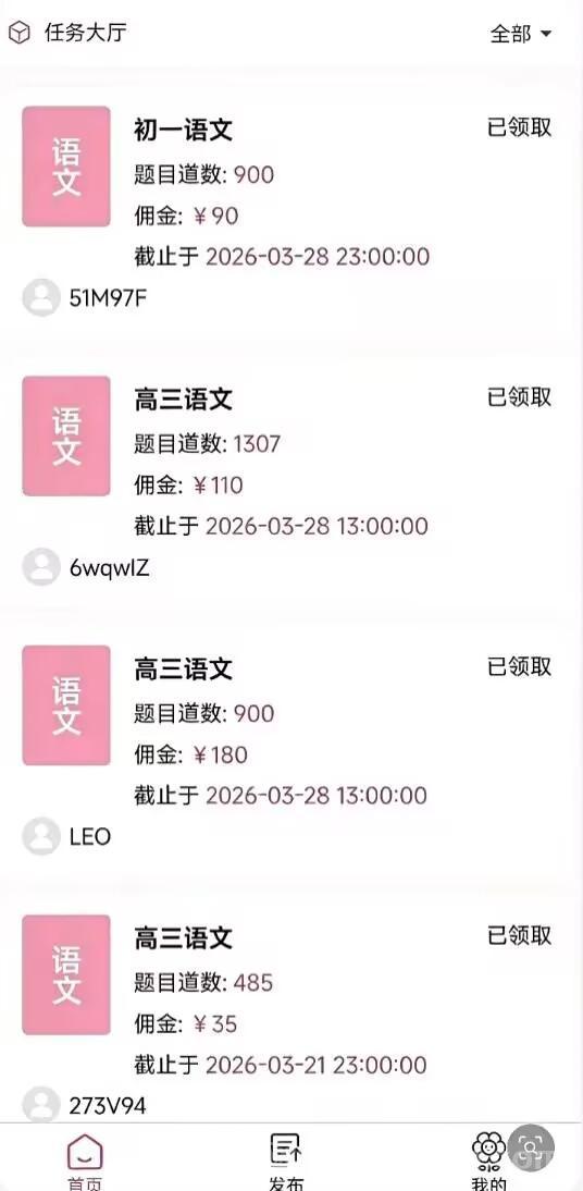 手机批改作业平台首码：小学语数英对照标准答案日入100+，满10元秒提现安卓专属