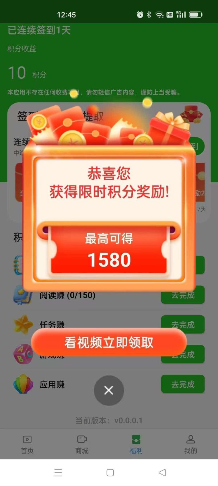 树影时代首码零撸:不养机每日看30条广告日入5元,一条0.158元满1元提现