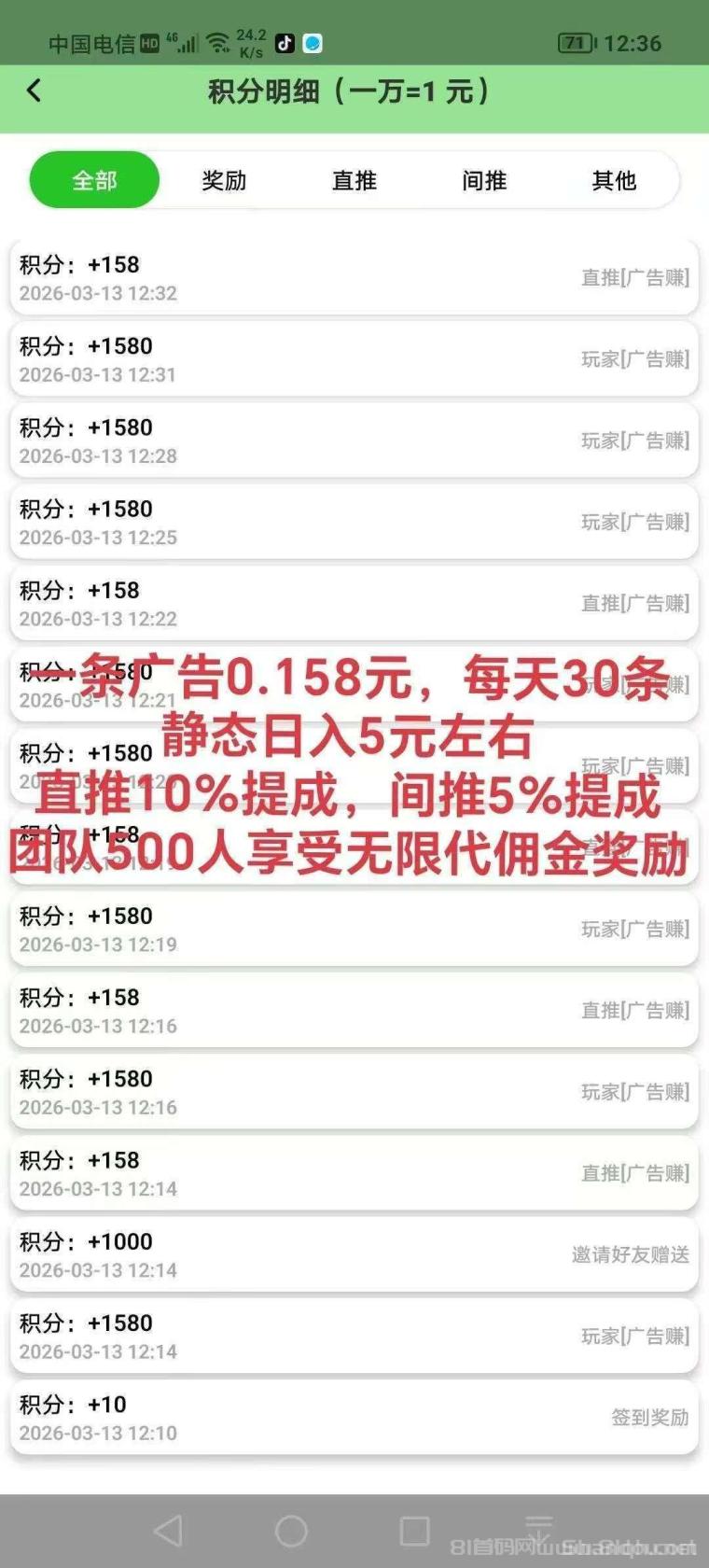 树影时代首码零撸:不养机每日看30条广告日入5元,一条0.158元满1元提现