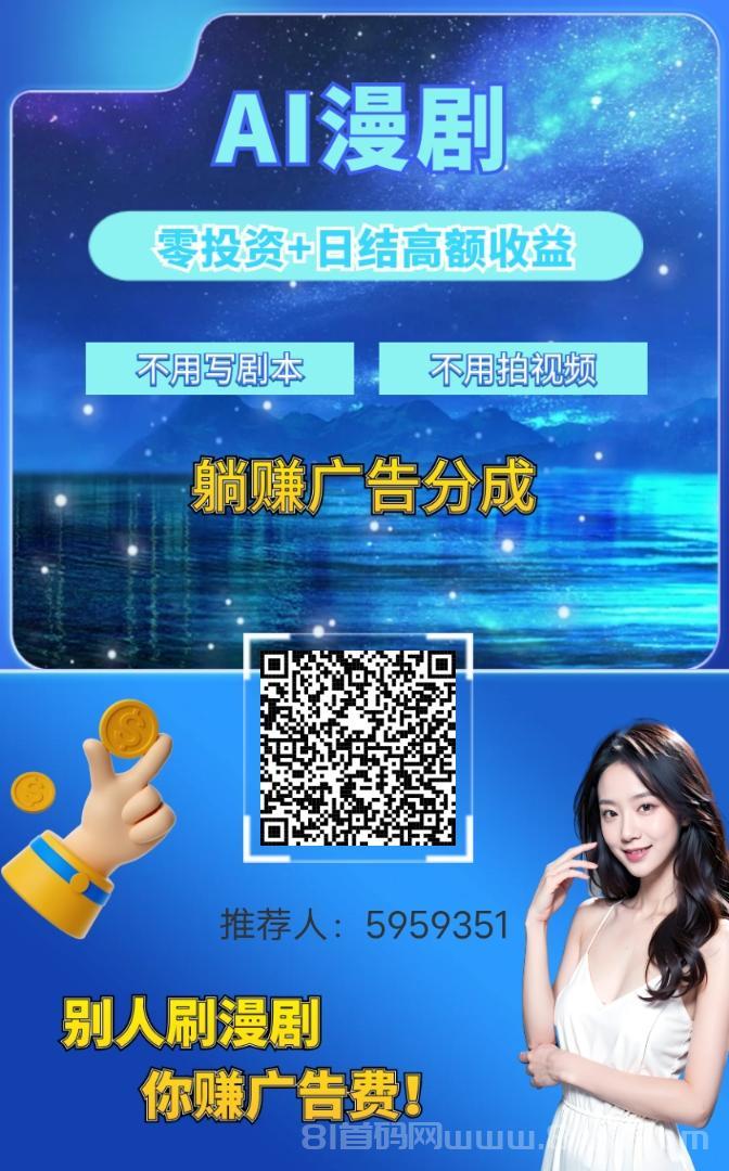 AI动漫联盟3月10日官方上线:零撸美刀投资7元1天周期,本人亲测提现到账支付宝秒到