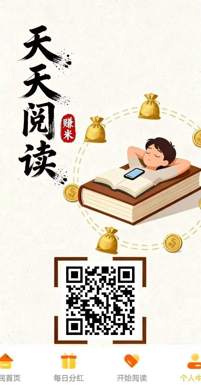 天天阅读全自动挂机：日赚200+提现秒到账，会员在线1小时自动浏览广告分红