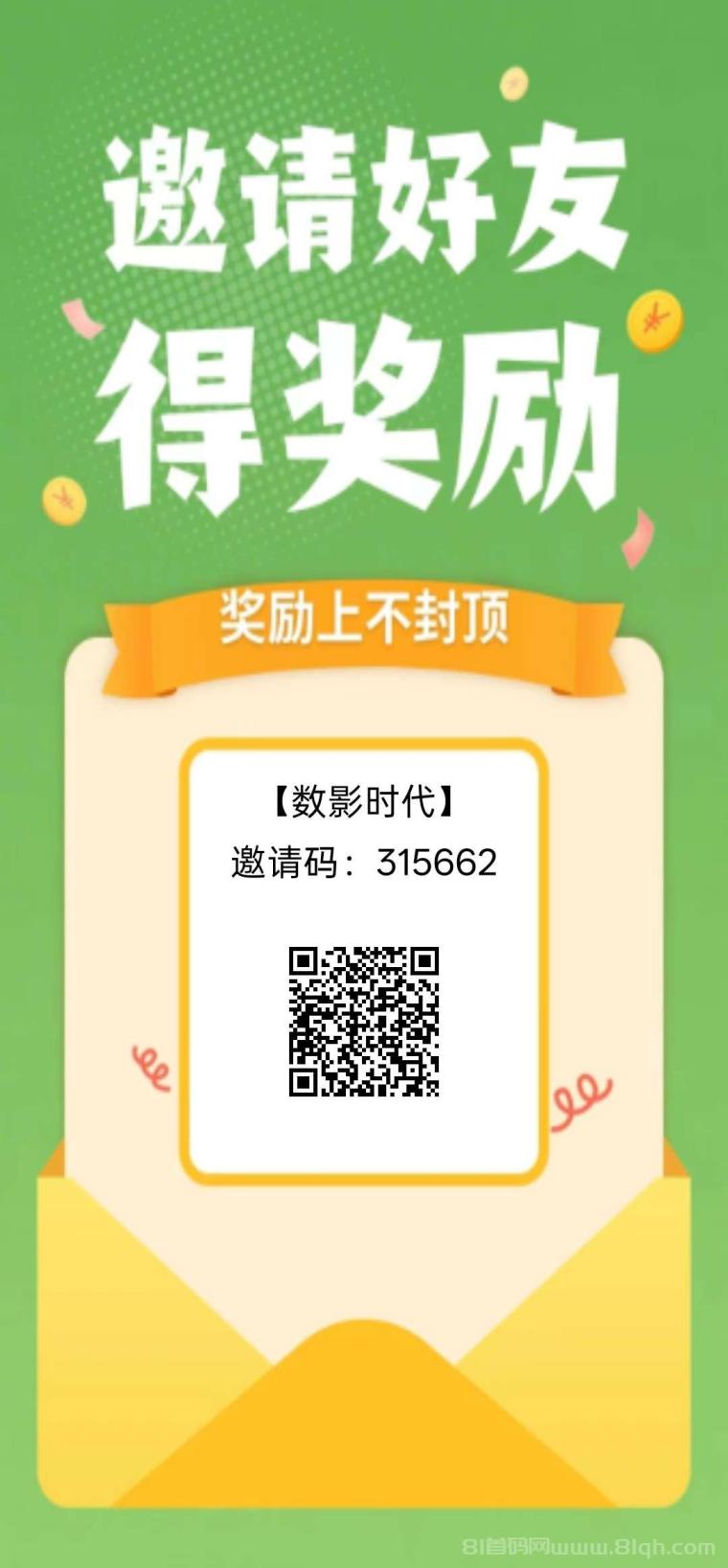 首码树影时代，零撸看广告赚钱，不养机轻松日入5-30米，上不封顶！