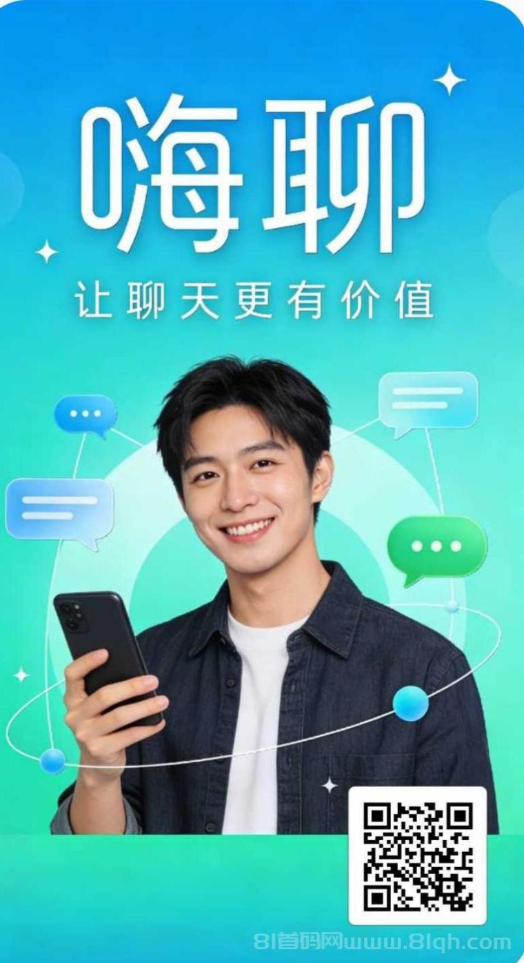 嗨聊首码上线：加密社交生态0撸每天挂机2小时收益2积分，1.7到2元/积分一代躺赚