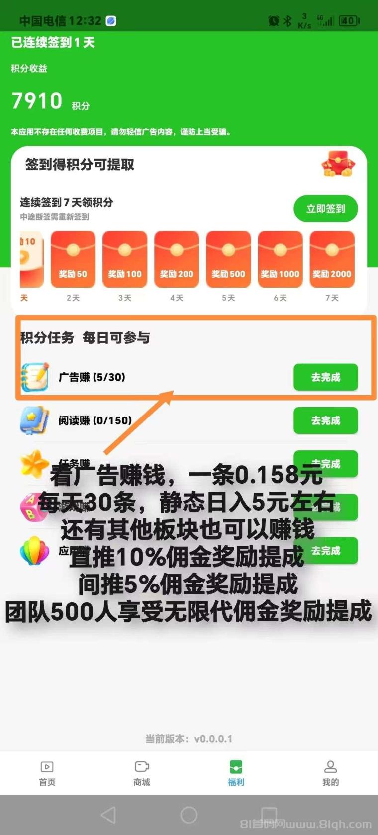数影时代保底广告0.158元：每日30个广告保底5元，不养机零撸满1元提现支持微信支付宝