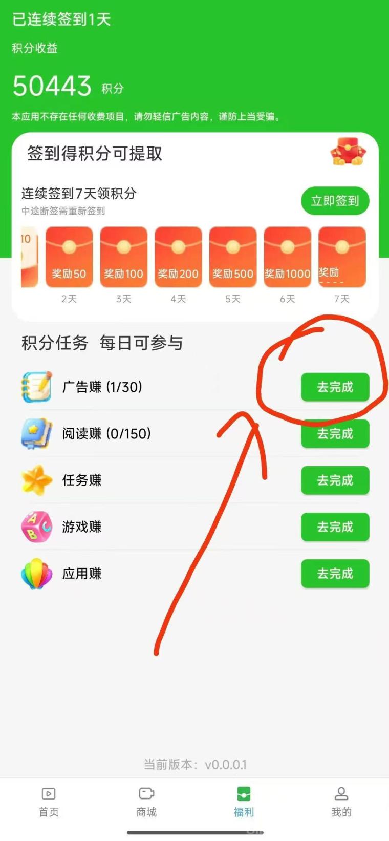 数影时代零撸广告赚米玩法解析:零养机每日30条广告固定0.158元,1元秒提现到账