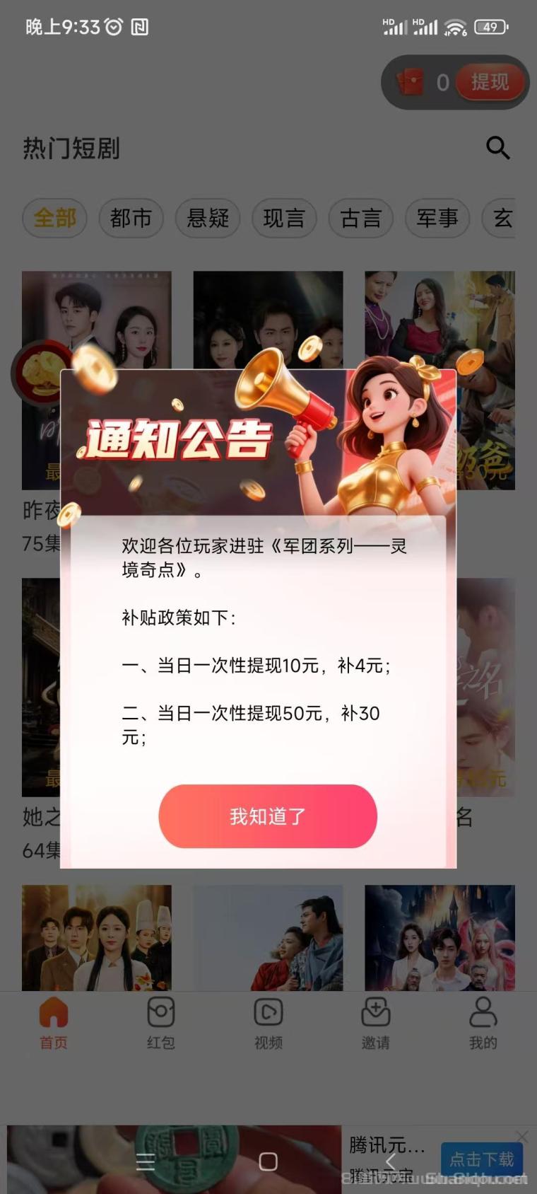 灵境奇点新出上线:军团大公司系列零撸不养机单机日入30-50+,提现10补4元50补30元