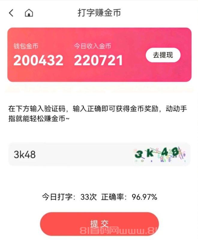 新出打字赚钱项目:录入验证码egc3、7x9p最快3秒完成,手速快日入几十块单价0.08到0.3元