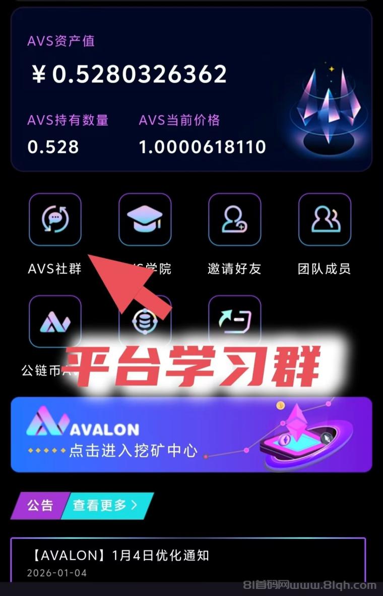 阿瓦隆AVS首码零撸实测：注册签到领5元升级经纪人再拿10元，多号操作收益翻倍无限制