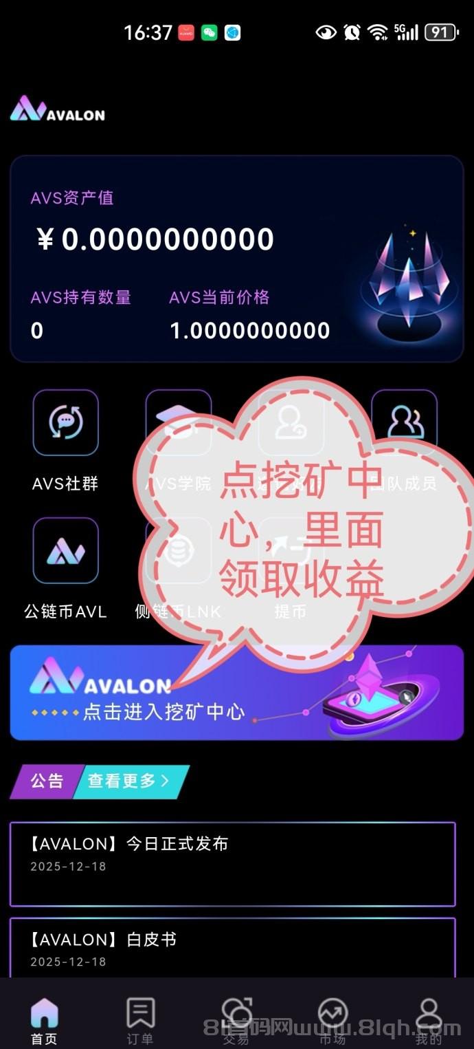 阿瓦隆AVS首码零撸实测：注册签到领5元升级经纪人再拿10元，多号操作收益翻倍无限制