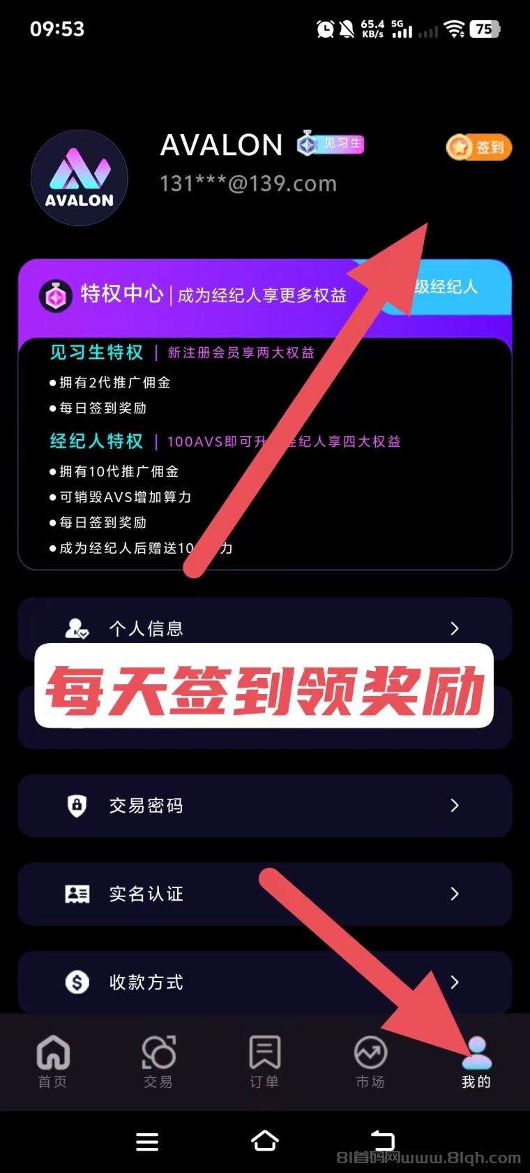 阿瓦隆AVS首码零撸实测：注册签到领5元升级经纪人再拿10元，多号操作收益翻倍无限制