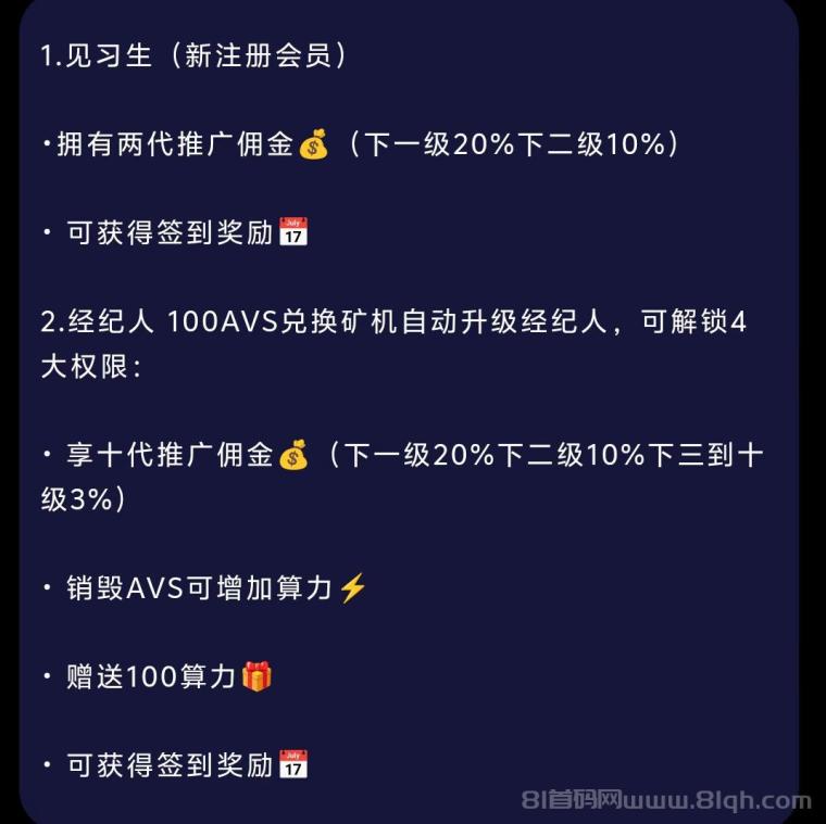阿瓦隆AVS首码零撸实测：注册签到领5元升级经纪人再拿10元，多号操作收益翻倍无限制