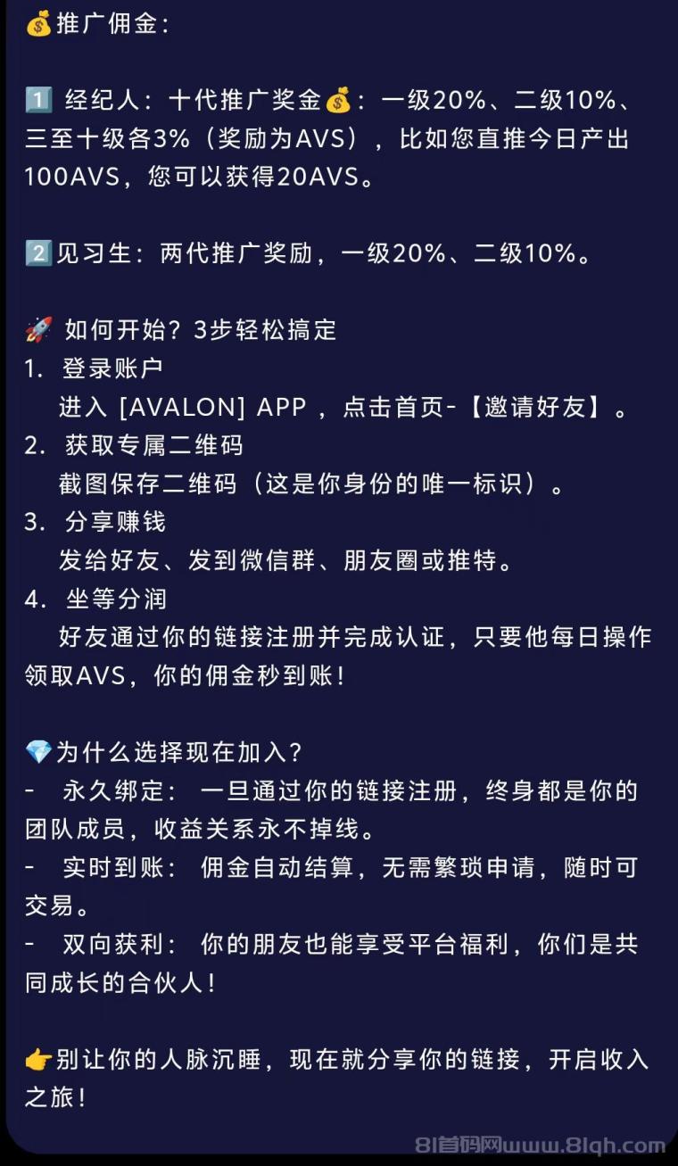 阿瓦隆AVS首码零撸实测：注册签到领5元升级经纪人再拿10元，多号操作收益翻倍无限制