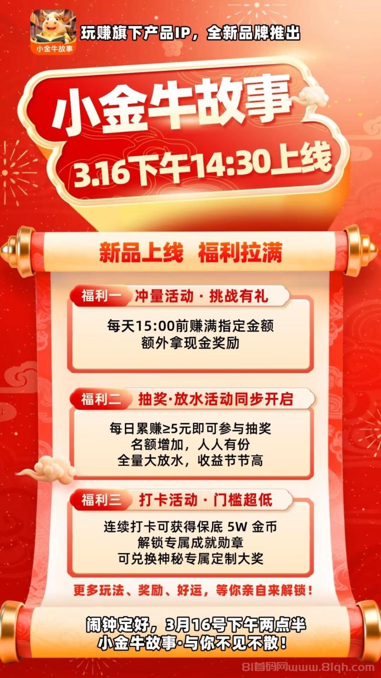 小金牛故事首码上线:玩赚尚玩旗下看小说不养鸡单机保底30+,多机翻倍收益无限代