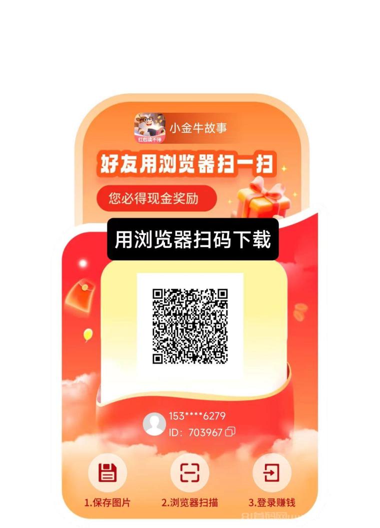 小金牛故事新品上线：零撸广告小说不养机保底收益高，单轮0.8到8元三轮最高24元