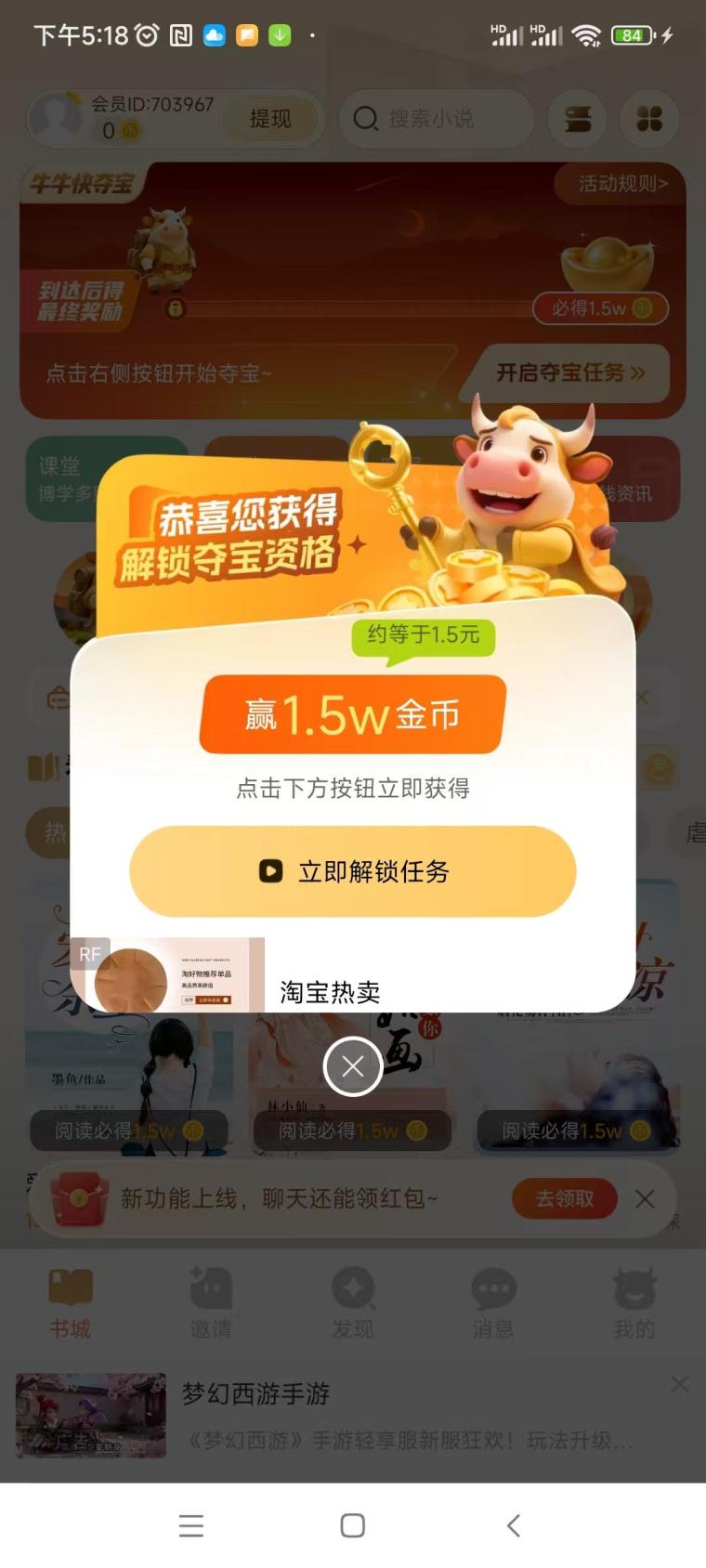 小金牛故事新品上线:零撸广告小说不养机保底收益高,单轮0.8到8元三轮最高24元