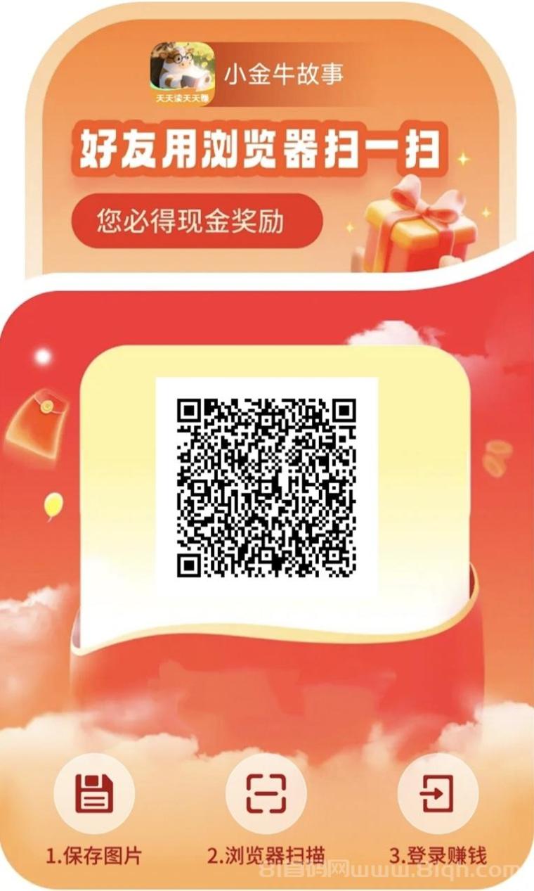 小金牛故事零撸玩家必看，小金牛故事看广告收益解析，单号日撸30+是真的吗？