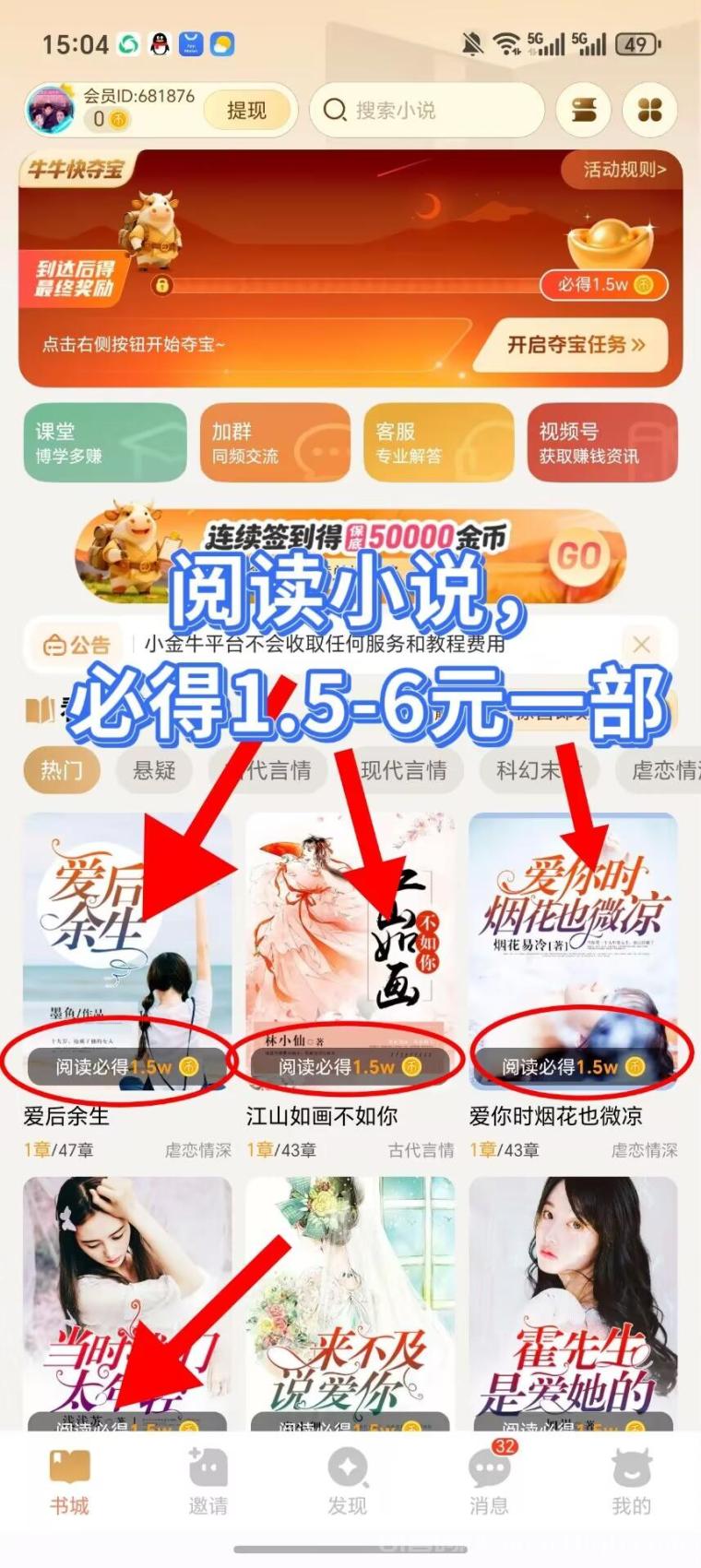 小金牛故事首码上线：小说一轮1.5到6万金币，看广告红包1000到5000金币满1元提现
