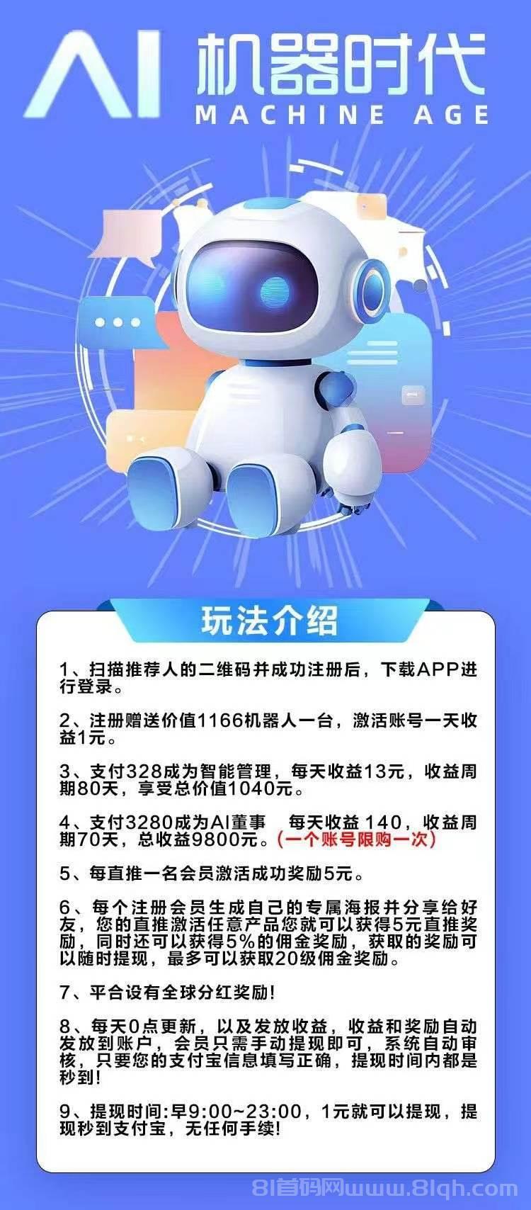 机器时代首发上线：注册签到每天2到5元，一元提米秒到账，搬砖致富无人工成本