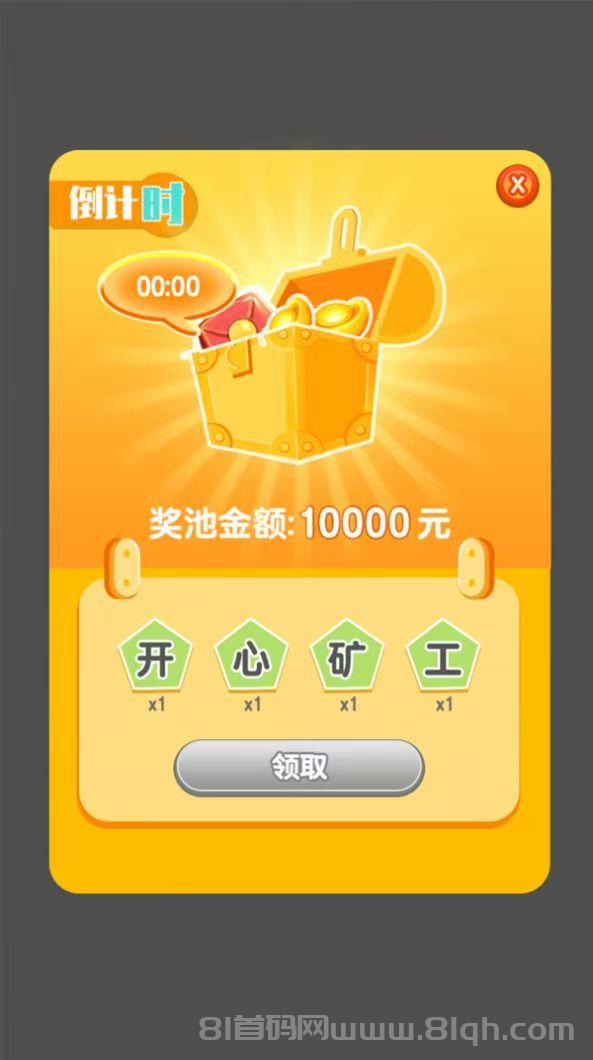 黄金矿工部落注册签到领钱：雇佣工人采集矿石平台兜底兑换零钱，1元起秒到账